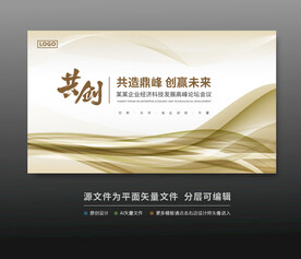 科技会议背景