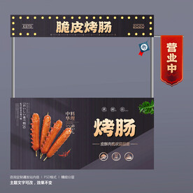 脆皮烤肠
