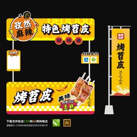 烤苕皮
