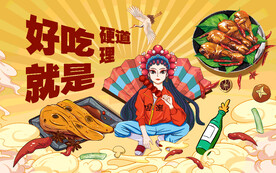 卤味店壁画设计