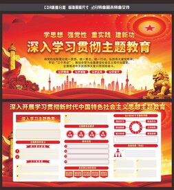 主题教育