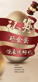 认筹金蛋
