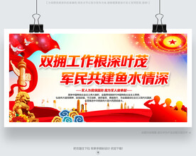军民团结
