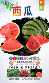 西瓜  