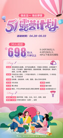 五一露营计划