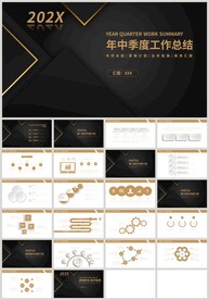 黑金风年中季度工作总结PPT