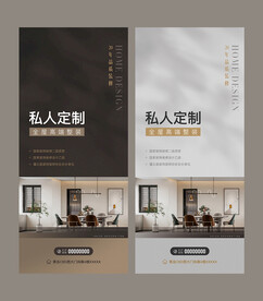 装饰公司全屋定制设计海报