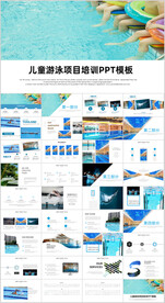 游泳健身比赛少儿游泳训练PPT