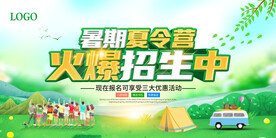 暑假夏令营展板背景
