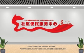 社区服务中心