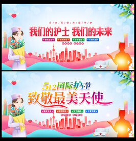 512国际护士节
