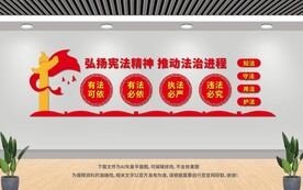 法治文化墙