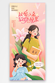 母亲节手绘宣传海报