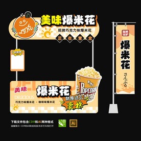 爆米花