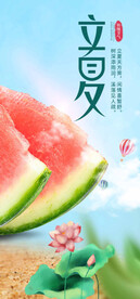 立夏