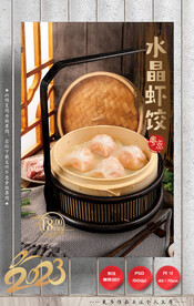 虾饺 水晶饺