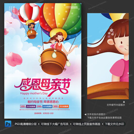 母亲节促销