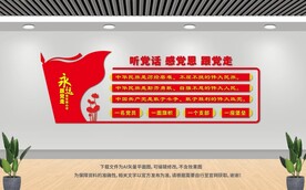 党建文化墙