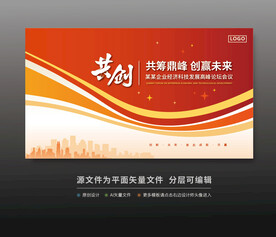 会议背景