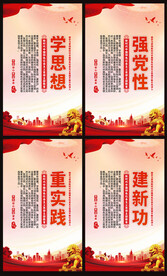 主题教育