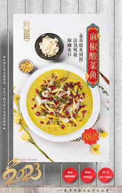 酸菜鱼 柠檬鱼