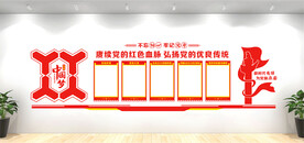 党建文化墙