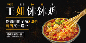 钵钵鸡