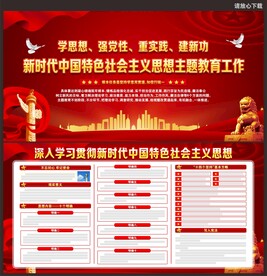 新时代中国特色社会主义思想