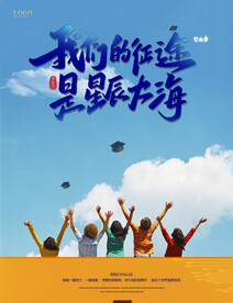 毕业季 校院