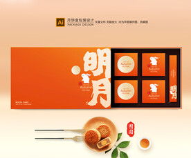 月饼包装 中秋礼盒