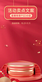 电商带货直播间绿幕背景