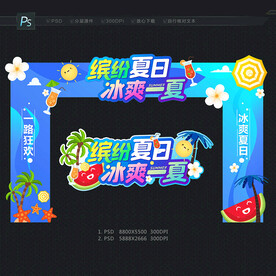 夏日门头拱门