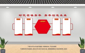 团员文化墙