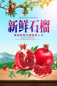 新鲜石榴
