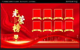 光荣榜