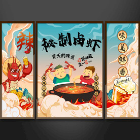 秘制卤虾设计