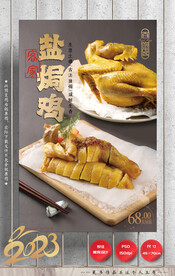 盐焗鸡 客家