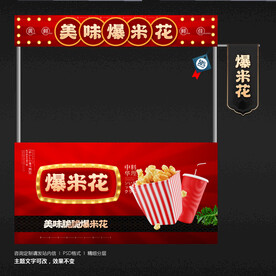 爆米花