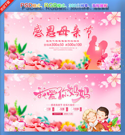 母亲节海报