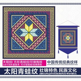 太阳青蛙纹