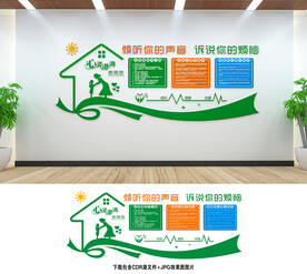 心理健康