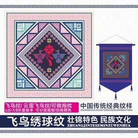 飞鸟绣球对偶纹
