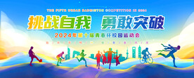 运动会背景