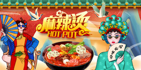 麻辣烫