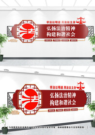 法院文化墙