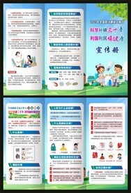 防治碘缺乏病日三折页