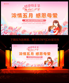 母亲节
