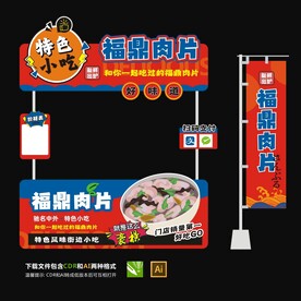 福鼎肉片