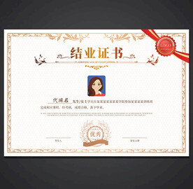 结业证