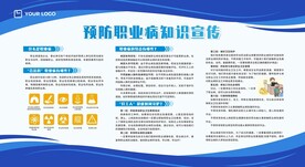预防职业病